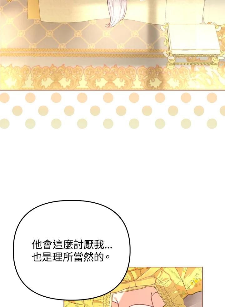 《反派千金的稻米栽培法》第2话 第99页