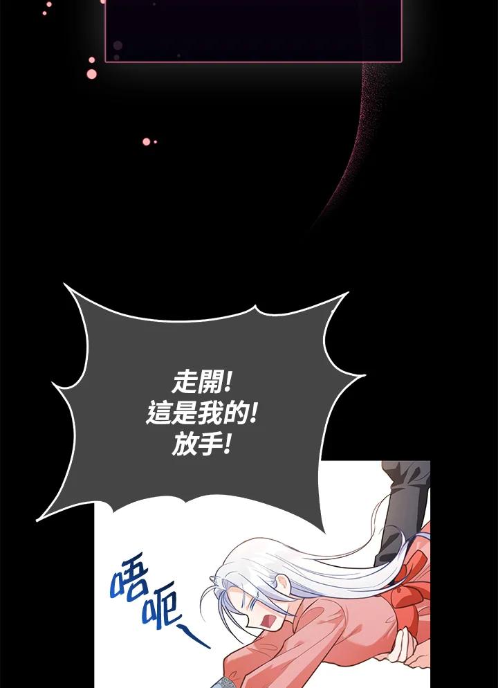 《反派千金的稻米栽培法》第2话 第30页