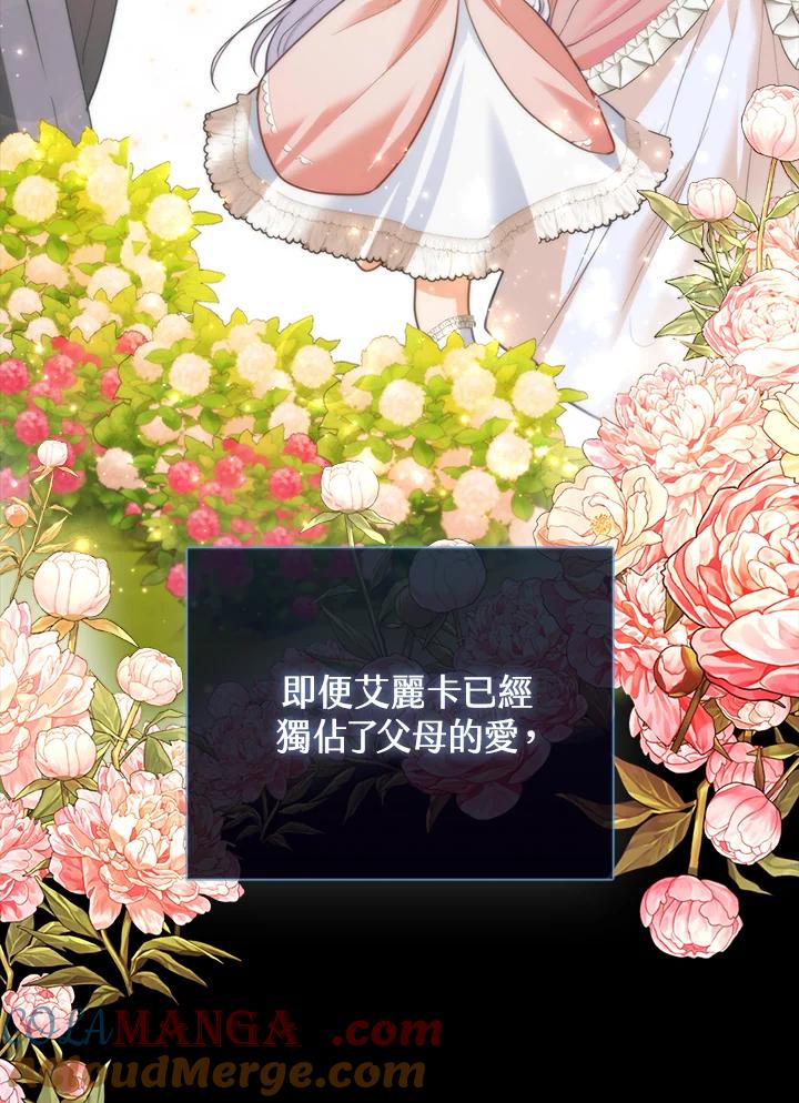 《反派千金的稻米栽培法》第2话 第33页