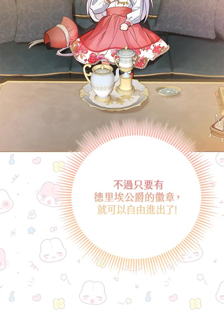 《反派千金的稻米栽培法》第2话 第10页