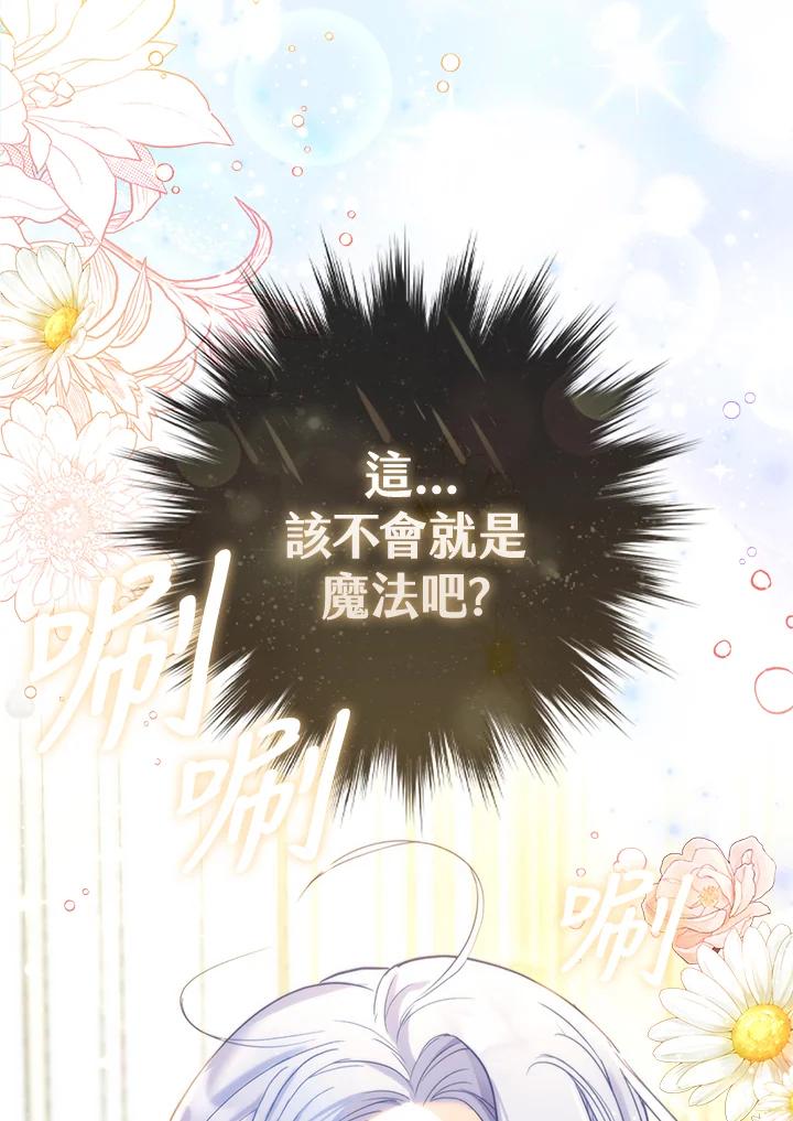 《反派千金的稻米栽培法》第2话 第86页
