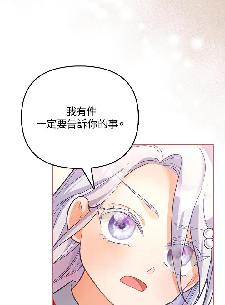 《反派千金的稻米栽培法》第2话 第68页