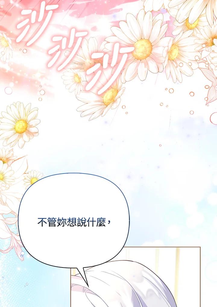 《反派千金的稻米栽培法》第2话 第88页