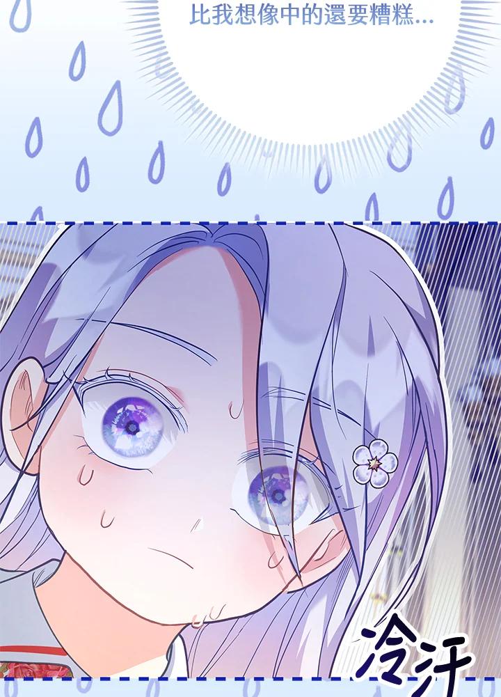 《反派千金的稻米栽培法》第2话 第64页