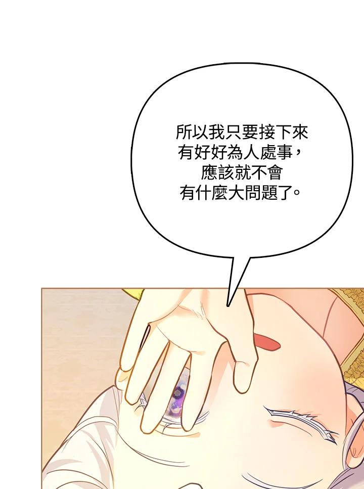 《反派千金的稻米栽培法》第2话 第104页
