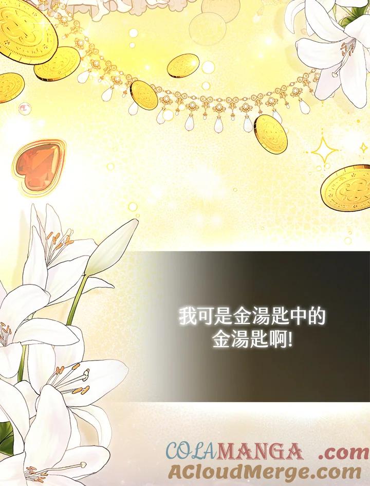 《反派千金的稻米栽培法》第2话 第121页
