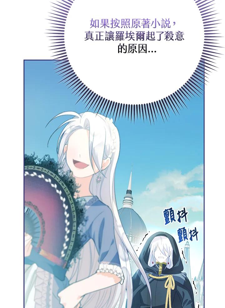 《反派千金的稻米栽培法》第2话 第102页