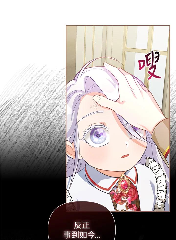 《反派千金的稻米栽培法》第2话 第91页