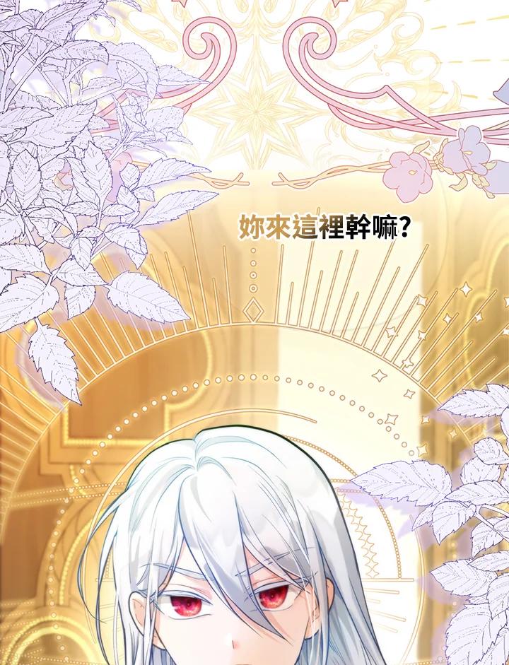 《反派千金的稻米栽培法》第2话 第16页
