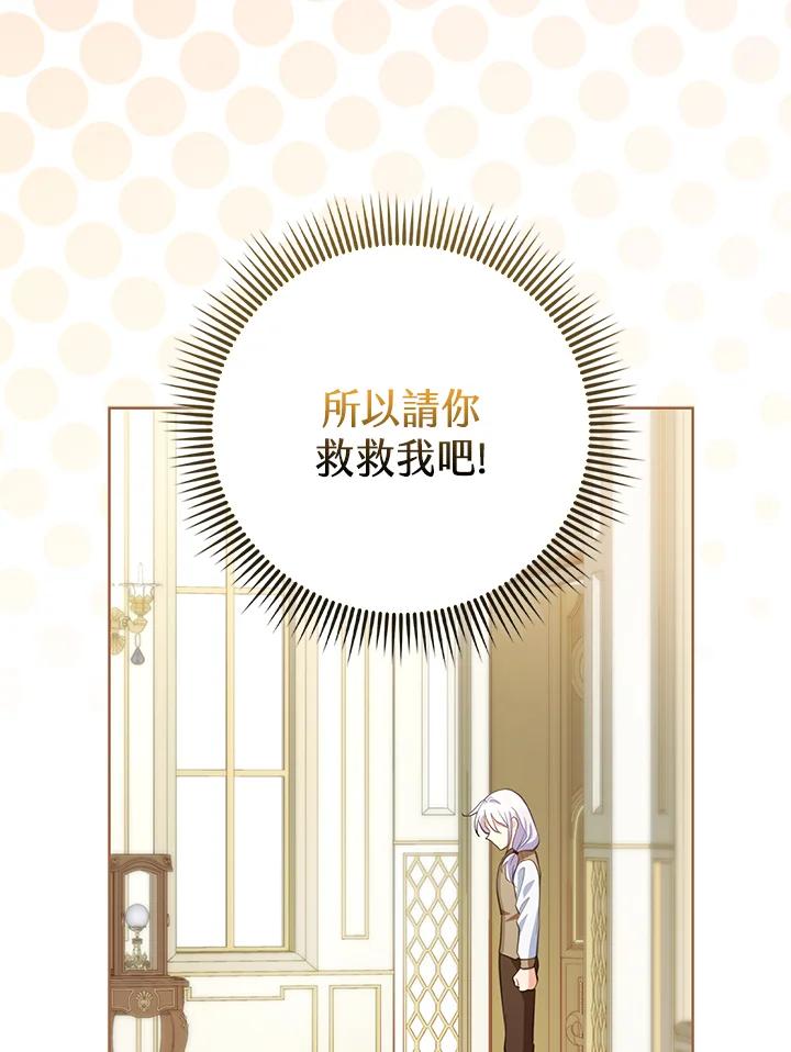 《反派千金的稻米栽培法》第2话 第80页