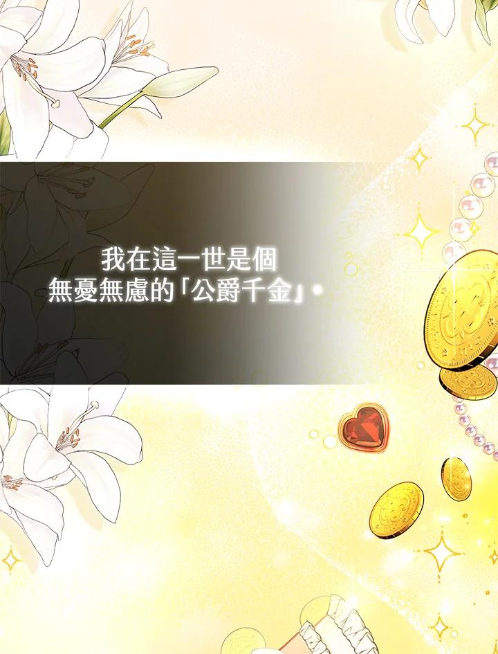 《反派千金的稻米栽培法》第2话 第119页