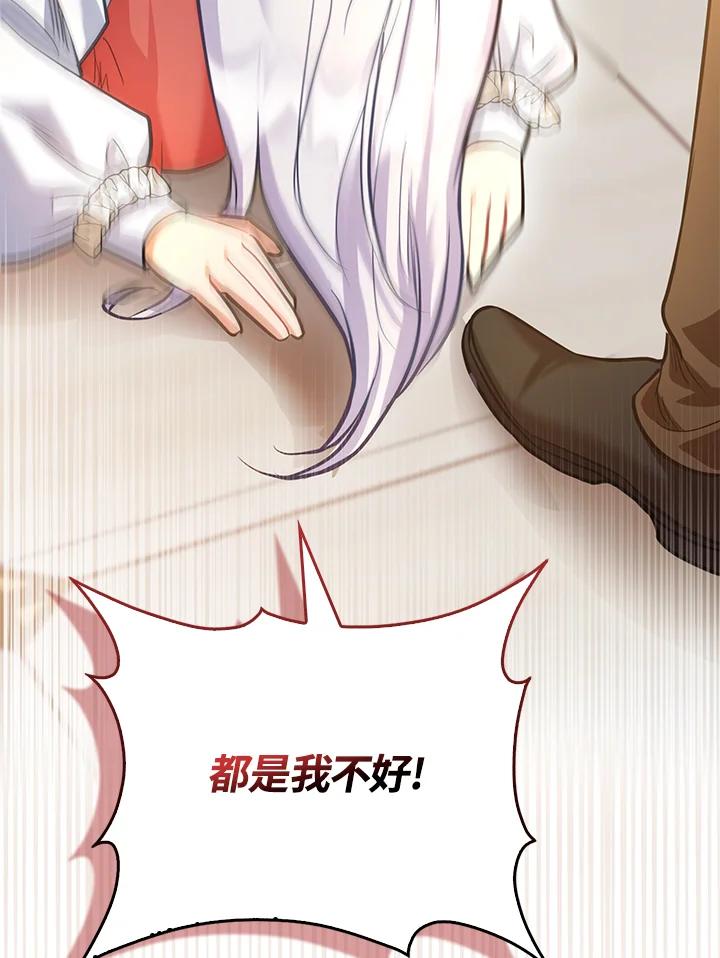 《反派千金的稻米栽培法》第2话 第74页