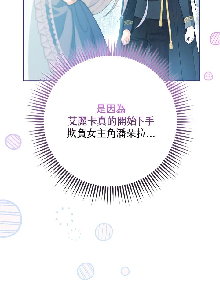 《反派千金的稻米栽培法》第2话 第103页