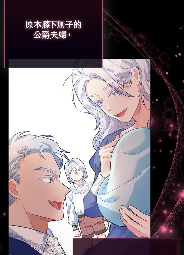 《反派千金的稻米栽培法》第2话 第28页