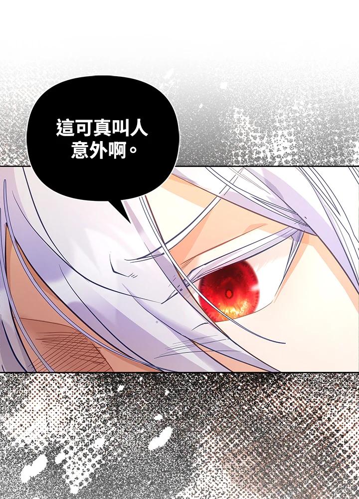 《反派千金的稻米栽培法》第2话 第60页