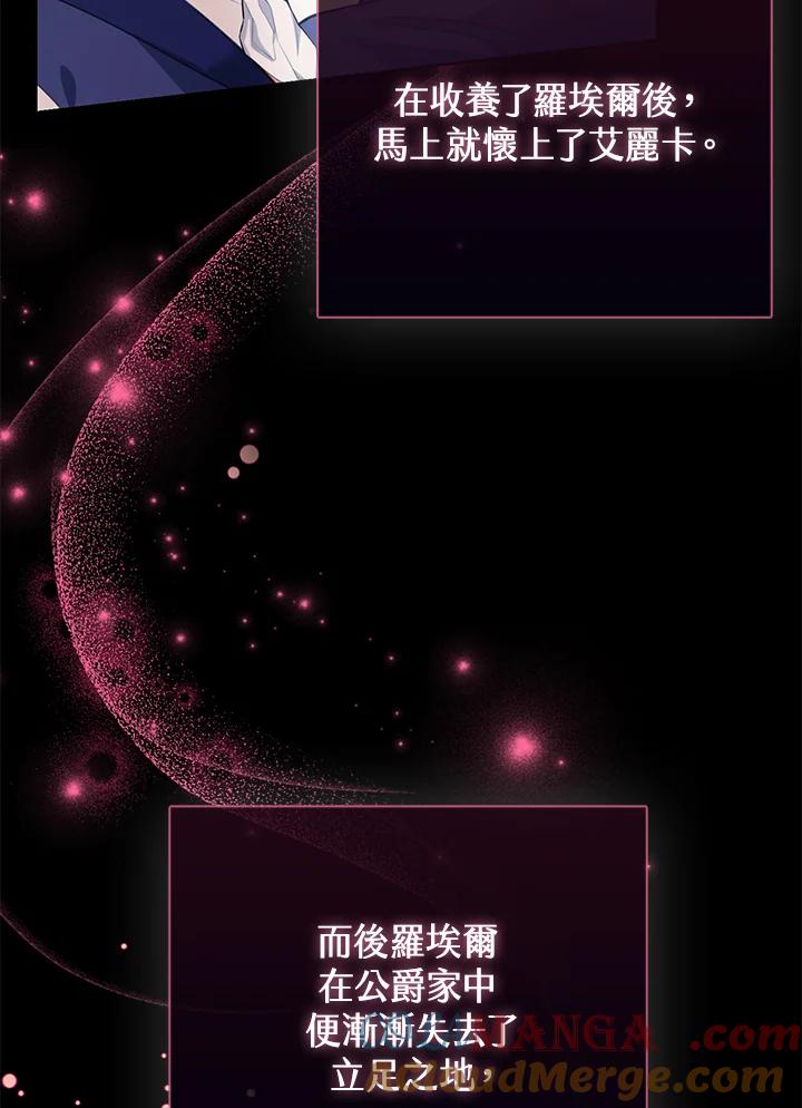 《反派千金的稻米栽培法》第2话 第29页