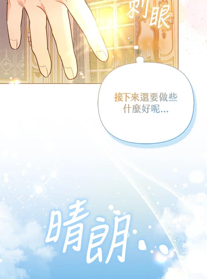 《反派千金的稻米栽培法》第2话 第106页