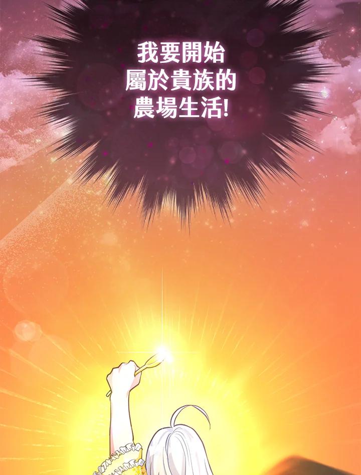 《反派千金的稻米栽培法》第2话 第123页