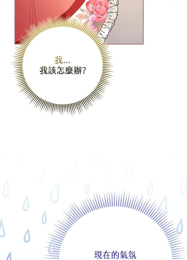 《反派千金的稻米栽培法》第2话 第63页