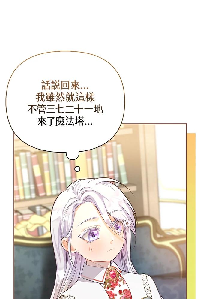 《反派千金的稻米栽培法》第2话 第11页
