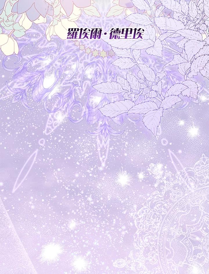 《反派千金的稻米栽培法》第2话 第18页