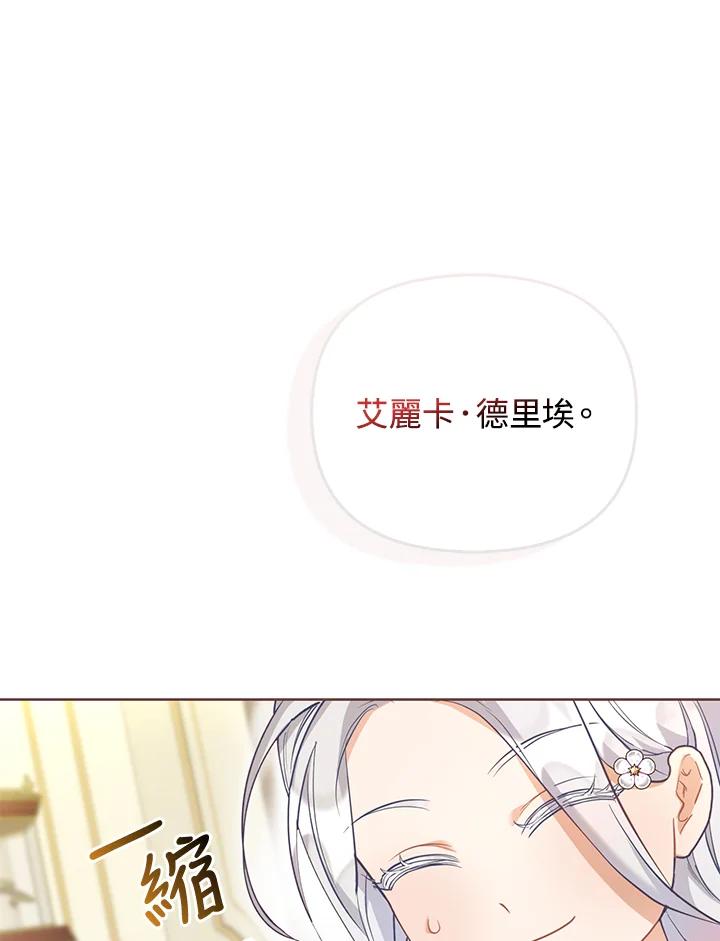 《反派千金的稻米栽培法》第2话 第14页