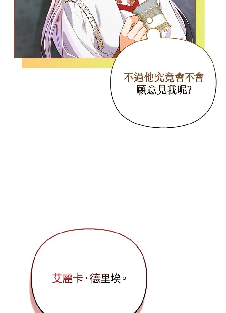 《反派千金的稻米栽培法》第2话 第12页
