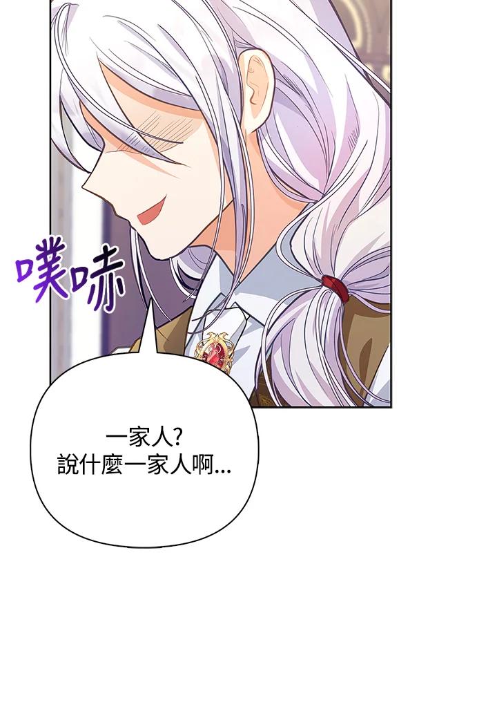 《反派千金的稻米栽培法》第2话 第59页
