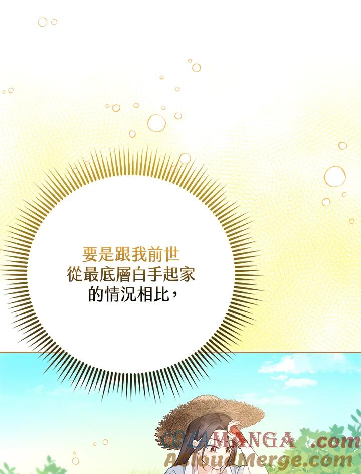 《反派千金的稻米栽培法》第2话 第117页