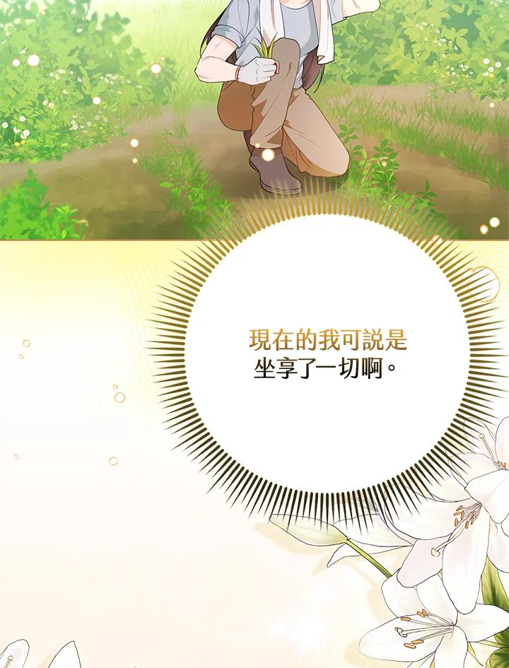 《反派千金的稻米栽培法》第2话 第118页