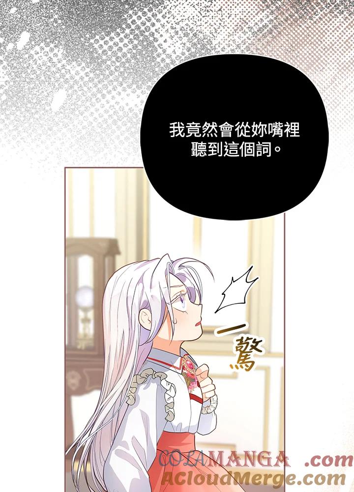 《反派千金的稻米栽培法》第2话 第61页