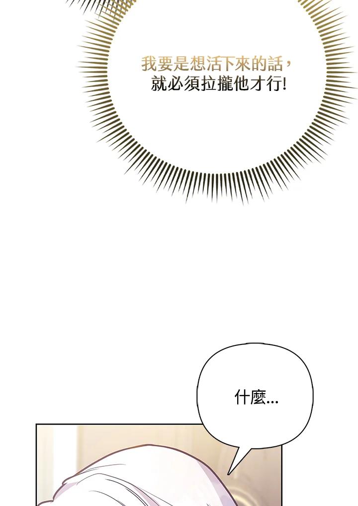 《反派千金的稻米栽培法》第2话 第58页