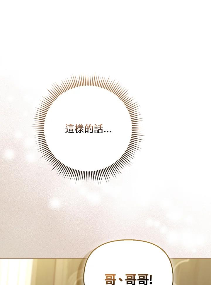 《反派千金的稻米栽培法》第2话 第66页