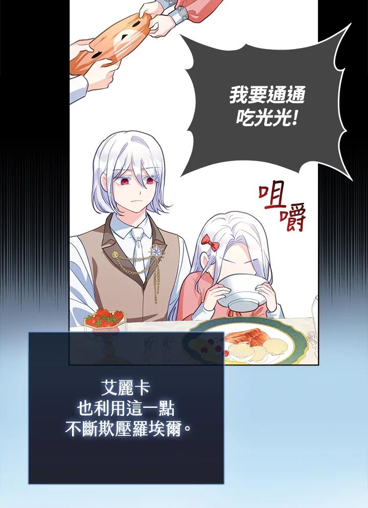 《反派千金的稻米栽培法》第2话 第31页