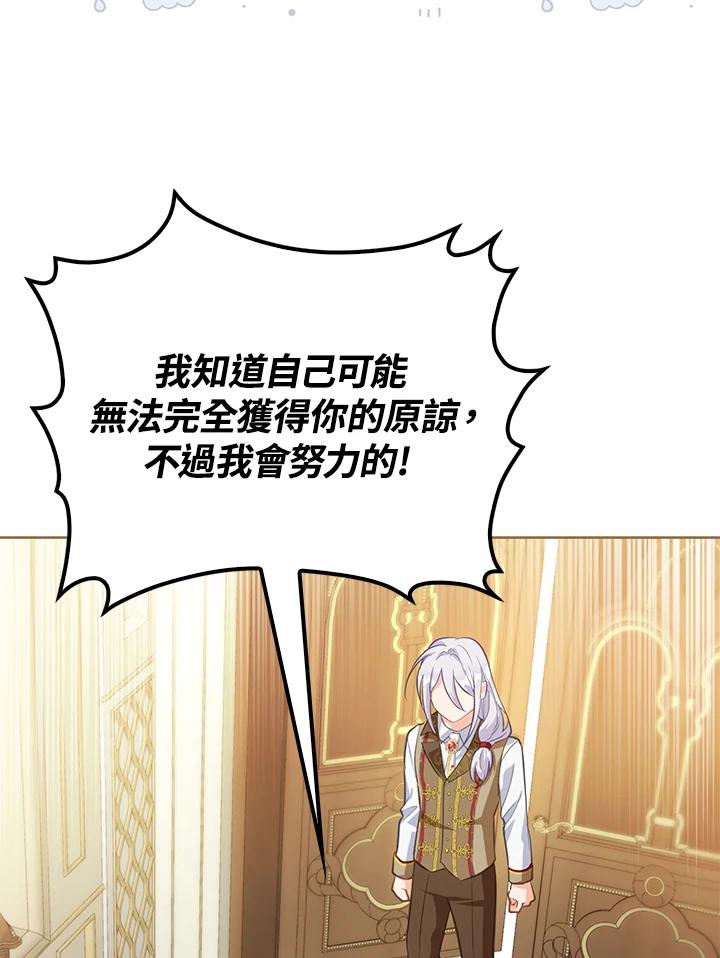 《反派千金的稻米栽培法》第2话 第78页