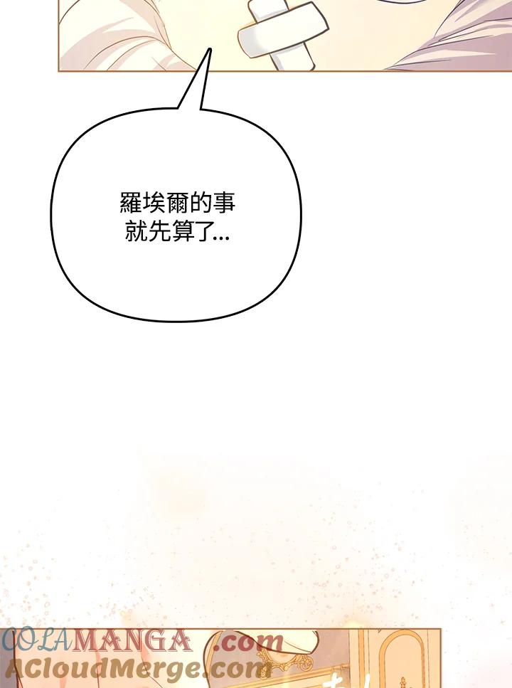 《反派千金的稻米栽培法》第2话 第105页