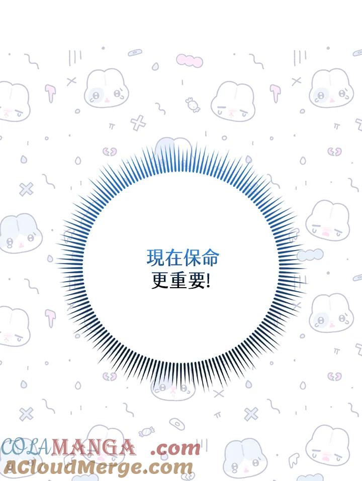 《反派千金的稻米栽培法》第2话 第77页