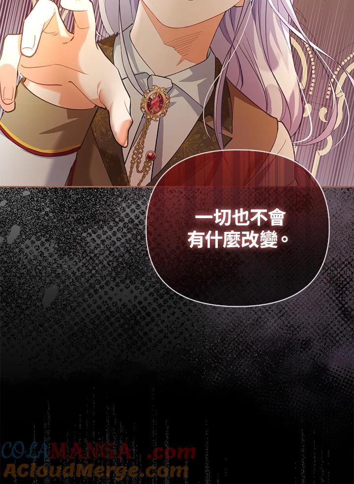 《反派千金的稻米栽培法》第2话 第93页