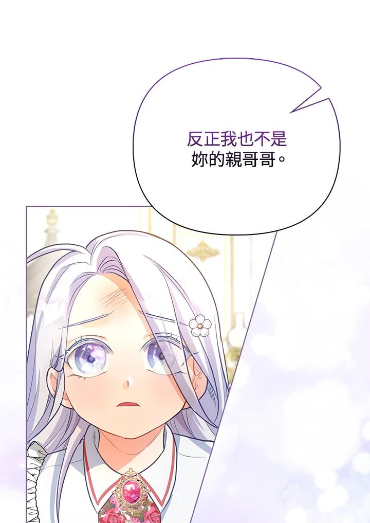 《反派千金的稻米栽培法》第2话 第83页