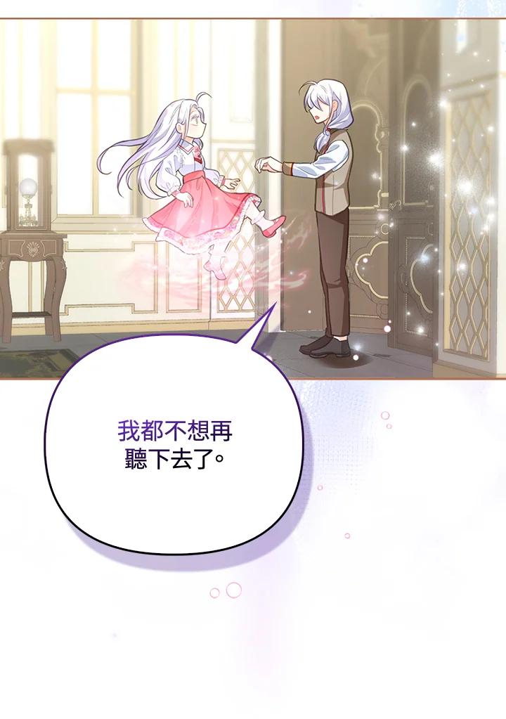 《反派千金的稻米栽培法》第2话 第90页