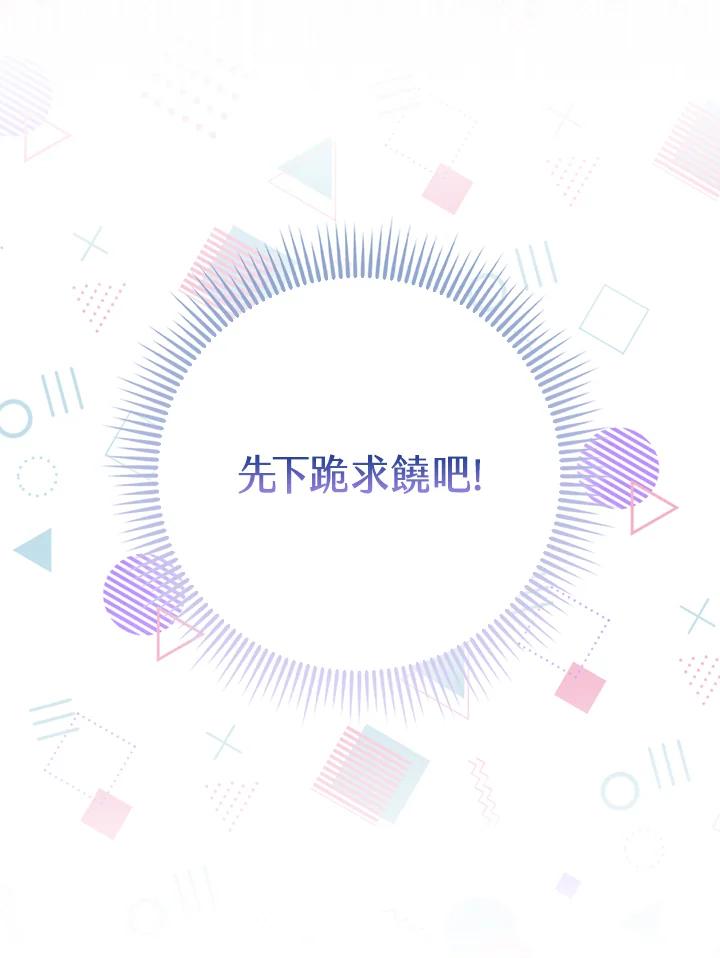 《反派千金的稻米栽培法》第2话 第72页