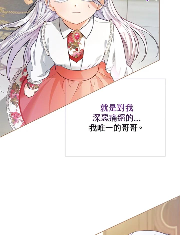 《反派千金的稻米栽培法》第2话 第20页