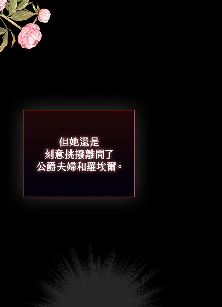 《反派千金的稻米栽培法》第2话 第34页