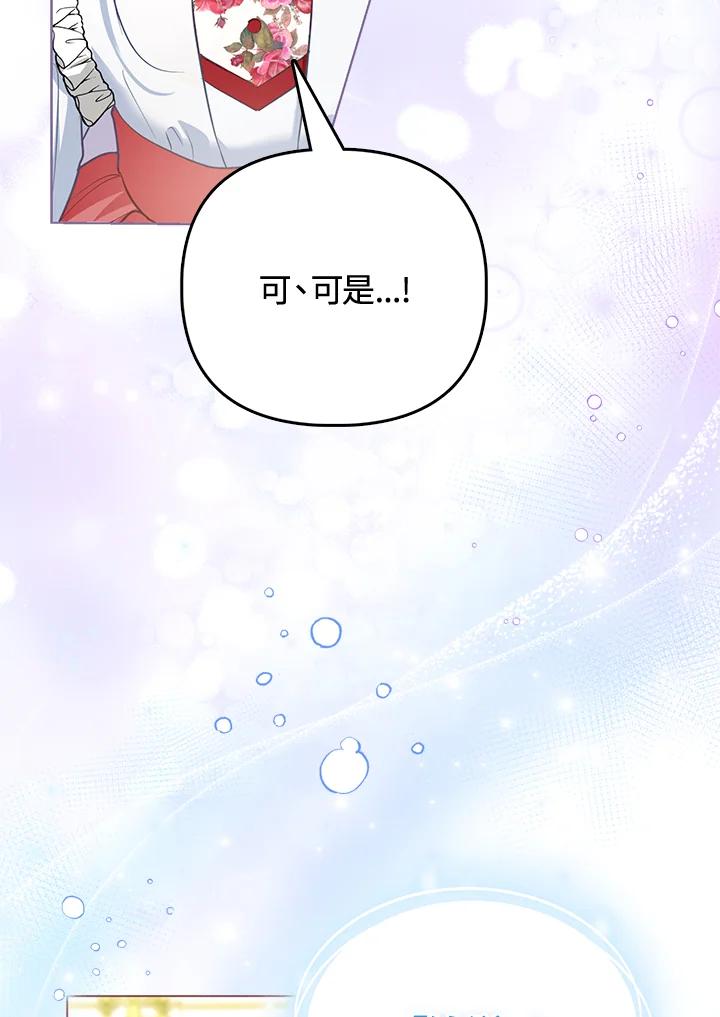 《反派千金的稻米栽培法》第2话 第84页