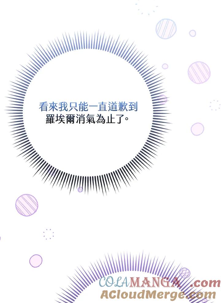 《反派千金的稻米栽培法》第2话 第101页