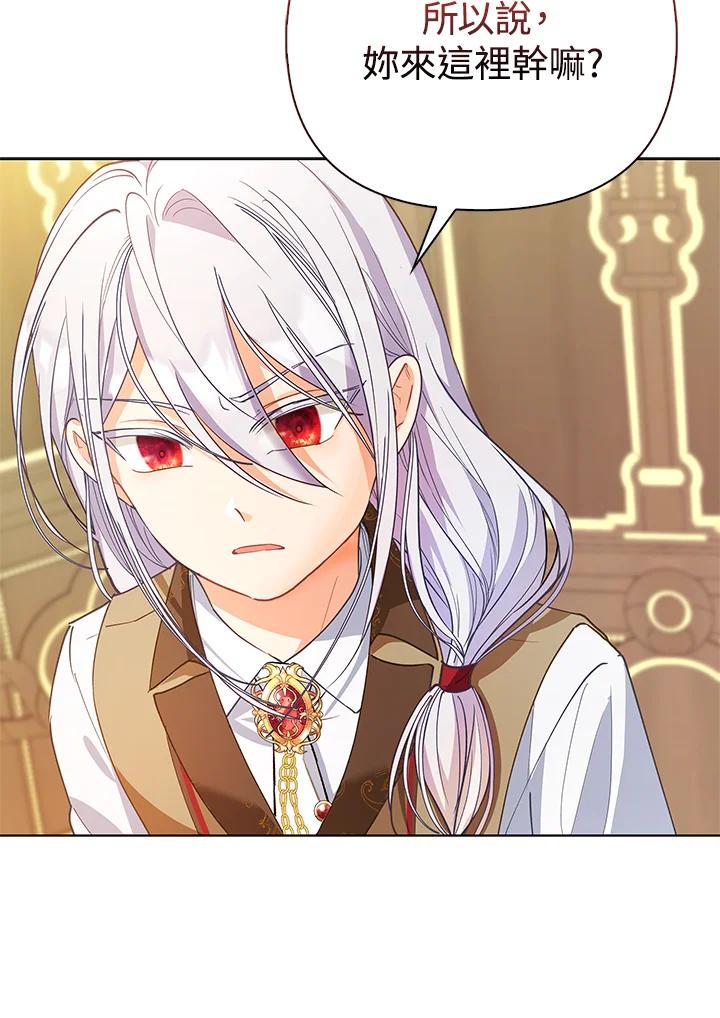 《反派千金的稻米栽培法》第2话 第52页