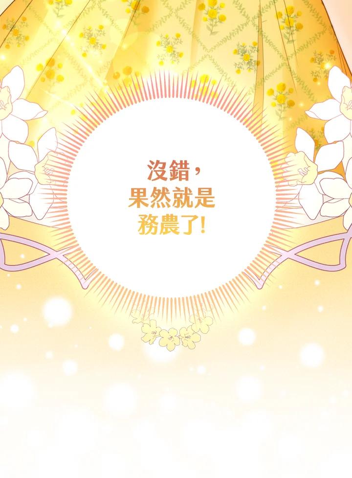 《反派千金的稻米栽培法》第2话 第116页