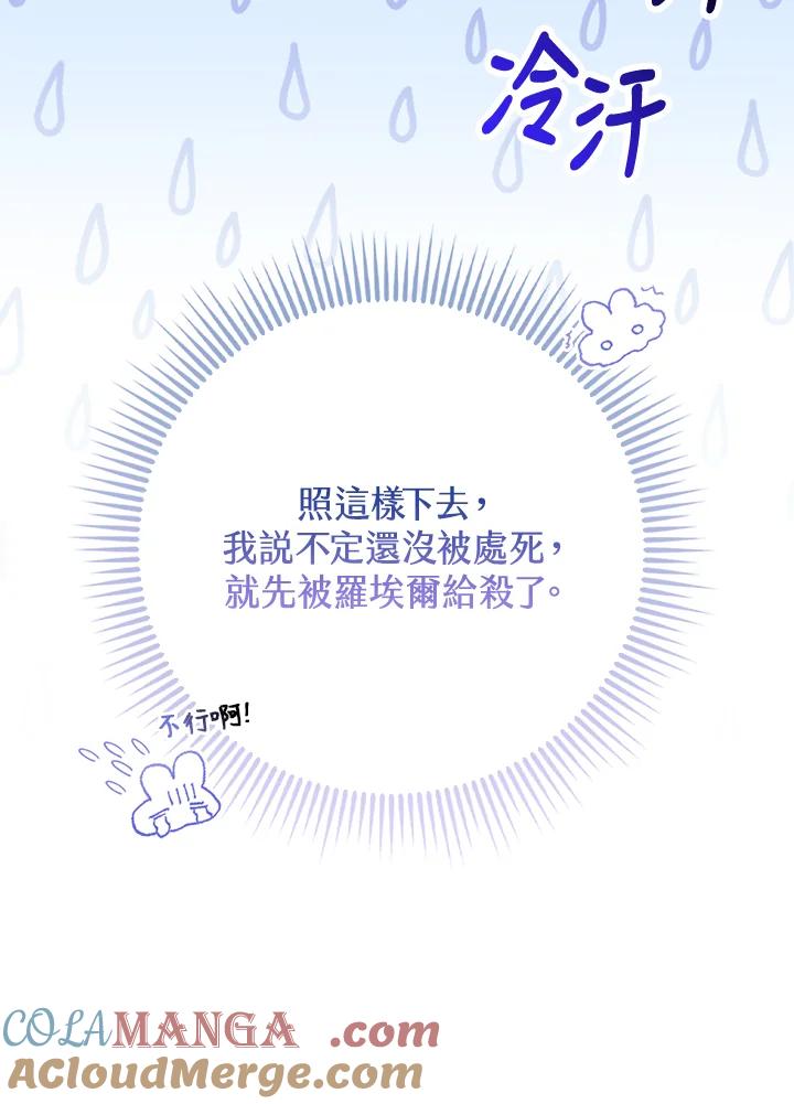 《反派千金的稻米栽培法》第2话 第65页