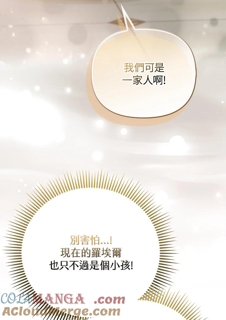 《反派千金的稻米栽培法》第2话 第57页