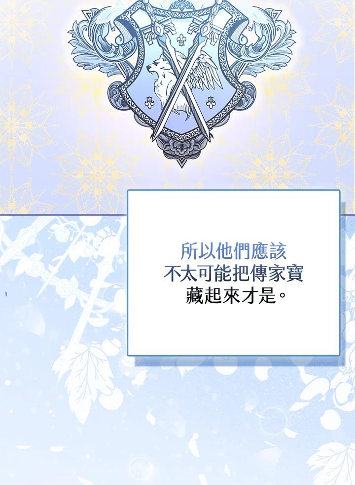 《反派千金的稻米栽培法》第3话 第92页